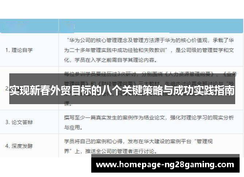 实现新春外贸目标的八个关键策略与成功实践指南