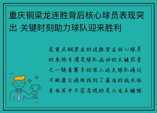 重庆铜梁龙连胜背后核心球员表现突出 关键时刻助力球队迎来胜利