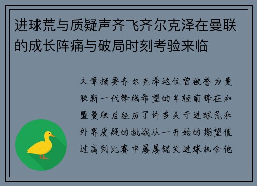 进球荒与质疑声齐飞齐尔克泽在曼联的成长阵痛与破局时刻考验来临