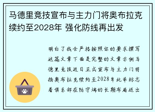 马德里竞技宣布与主力门将奥布拉克续约至2028年 强化防线再出发 马德里竞技宣布与主力门将奥布拉克续约至2028年 强化防线再出发