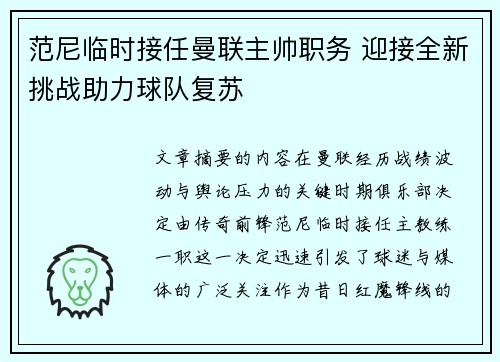 范尼临时接任曼联主帅职务 迎接全新挑战助力球队复苏 范尼临时接任曼联主帅职务 迎接全新挑战助力球队复苏