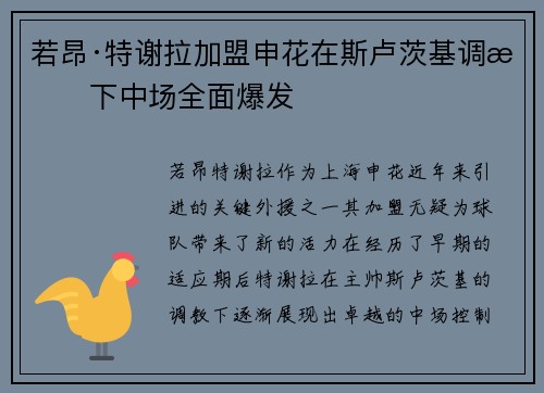 若昂·特谢拉加盟申花在斯卢茨基调教下中场全面爆发 若昂·特谢拉加盟申花在斯卢茨基调教下中场全面爆发