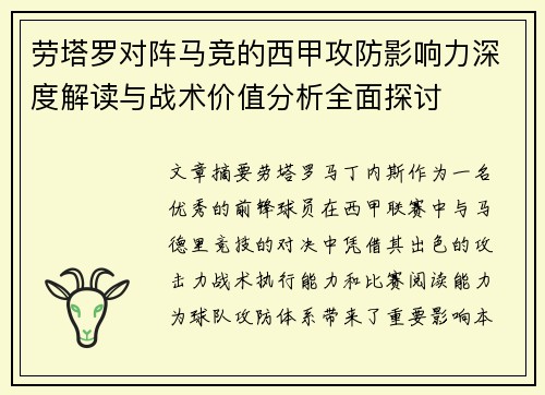 劳塔罗对阵马竞的西甲攻防影响力深度解读与战术价值分析全面探讨 劳塔罗对阵马竞的西甲攻防影响力深度解读与战术价值分析全面探讨